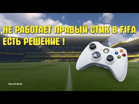 не работает правый стик в майнкрафт #9