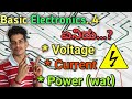 Basic Electronics : What is Voltage, Current and Power and difference b/w them in ||Kannada