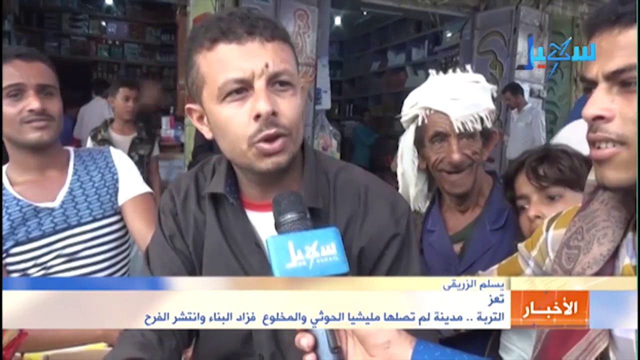 تعز| التربة.. مدينة لم تصلها المليشيا فزاد البناء وانتشر الفرح