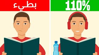 10 حيل للعقل لتعلم و دراسة أي شيء بسرعة