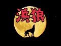 【人狼殺】課金して初日噛みwwwww
