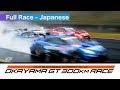 2019 AUTOBACS SUPER GT Round1 Okayama  Full Race 日本語実況