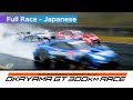 2019 AUTOBACS SUPER GT Round1 Okayama Full Race 日本語実況