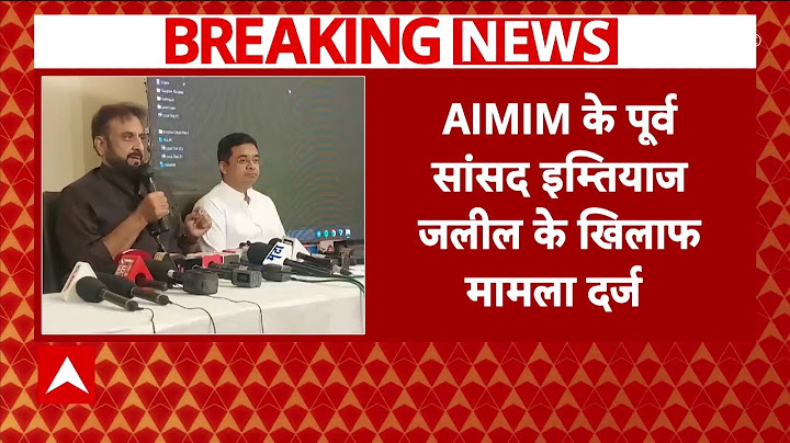 AIMIM के पूर्व सांसद Imtiaz Jaleel के खिलाफ मामला दर्ज, Amit Shah के खिलाफ प्रदर्शन का है मामला |ABP