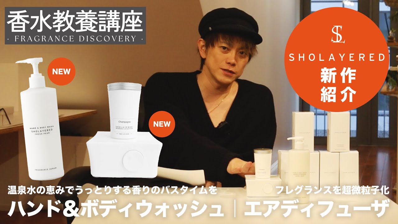 レイヤードフレグランス Amazon.co.jp: LAYERED FRAGRANCE(レイヤードフレグランス) SHOLAYERED