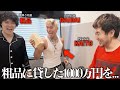 粗品に貸した1000万円返済でまさかの事態に...-Who killed Paledusk??tour 大阪-