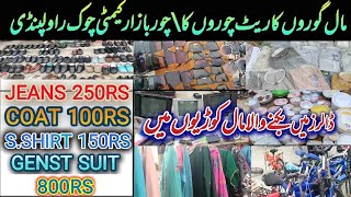 Chor bazar Committe Chowk Rawalpindi  | Chor Bazar Rawalpindi | Pindi aye Bawa g /