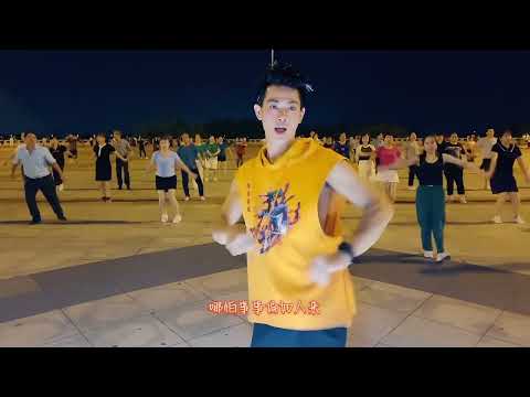广场舞《不过人间》好听又好看的舞蹈，喜欢的一起跳起来