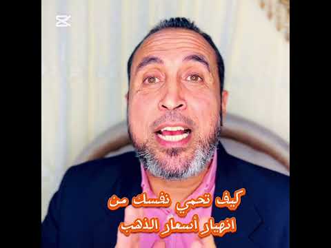 انهيار أسعار الذهب عبر التاريخ وكيفية الحماية الذهب ذهب اكسبلور الدولار    