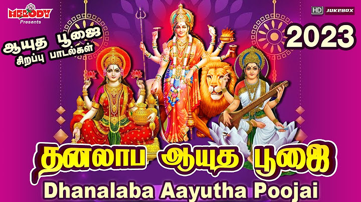 ஆயுதபூஜை 2023 சிறப்பு பாடல்கள் | தனலாப ஆயுத பூஜை| Ayudha Poojai | Navratri | Navarathri Songs