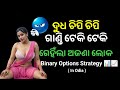 Binary Options Strategy || Simple Strategies That Actually Work ( In Odia )