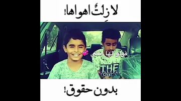 قولو لها انني لازلت اهواها مهما يطول النوى صوته ابداع 