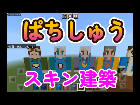 【マインクラフト】【ぱちしゅう】のゲーム屋さんのスキン建築をしました。８歳です。