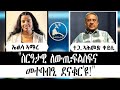 Eritrean New Interview With Ahmed Al Keysi ኣሕመድ ኣልቀይሲ ስርዓታዊ ለውጢ ፍልስፍና መተባብዒ ደናቁር ዩ