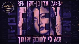 עדן בן זקן - בא לי לחבק אותך | ManTSooR Remix | מנצור רמיקס (Uploaded128kbps)