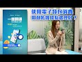 東張西望｜越嚟越多人使用電子錢包消費，用剩咗嘅錢點處理好呢？