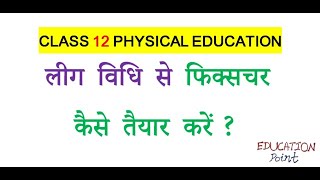 Education point League Tournament | लीग टूर्नामेंट | cbse class 12 Physical Education