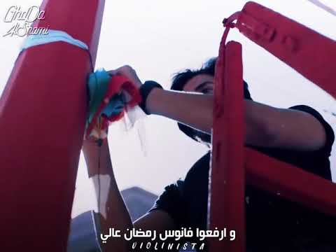 علقوا الزينة من حوالينا و ارفعوا فانوس رمضان عالي