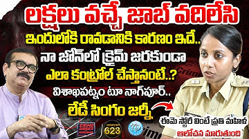 IPS అధికారిణి రష్మిత రావు, నాగ్‌పూర్ DCP ప్రత్యేక ఇంటర్వ్యూ | మురళీధర్‌తో క్రైమ్ డైరీలు #623