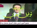توفيق النمري لوحي بطرف المنديل منشلشل برباع توفيق النمري لوحي بطرف المنديل منشلشل برباع