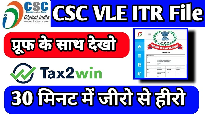 How to file ITR from CSC | How to file income #tax return from CSC | How to file #ITR in CSC