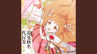 Harunouta Kayouhinagiku