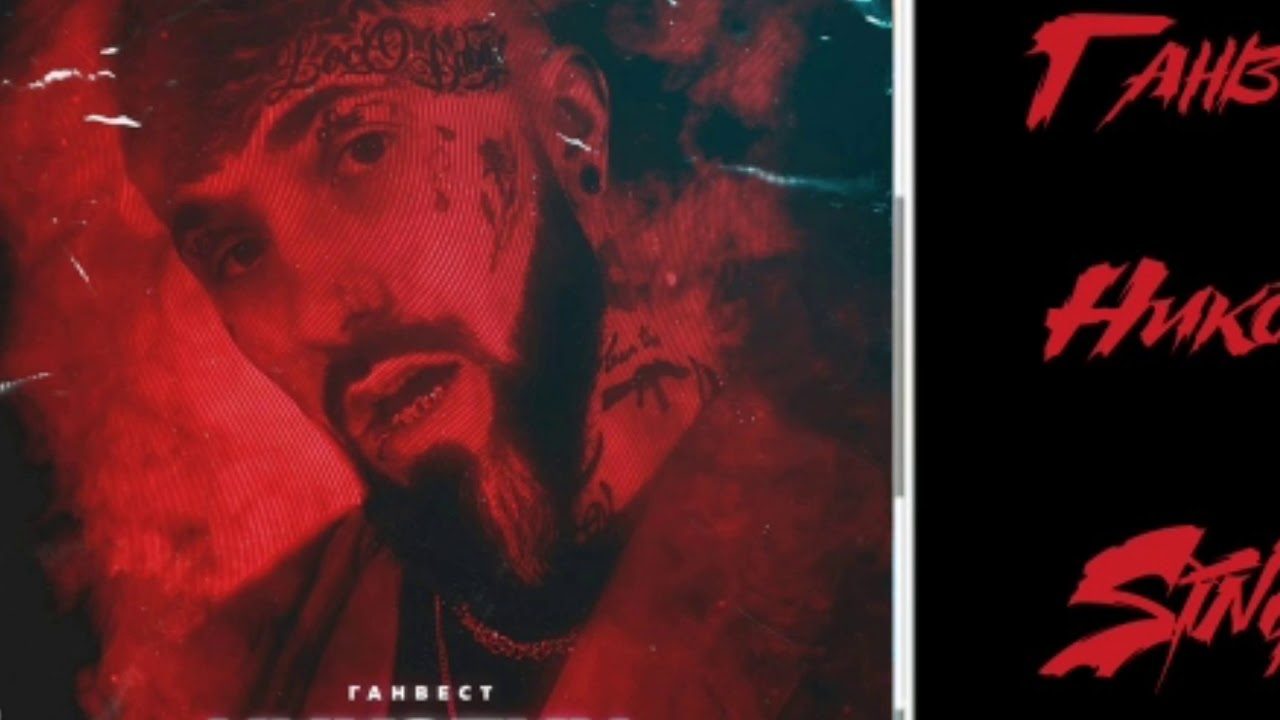 никотин бахти ремикс. никотин бахти ремикс. бах тии никотин. пэссо никотин обложка. Bahh tee feat.