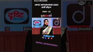IAS mock interview 2025 || UPSC mock #upsc #shorts #upscinterview #mostbrilliantanswersofupscipsias