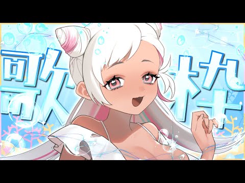 【🔴歌】気持ちよく歌う🌤️✨ #vtuber #歌枠 【猫吹ケムリ】