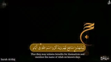 وَأَذِّن فِي النَّاسِ بِالْحَجِّ يَأْتُوكَ رِجَالً - (آيات من سورة الحج) - القارئ محمد اللحيدان