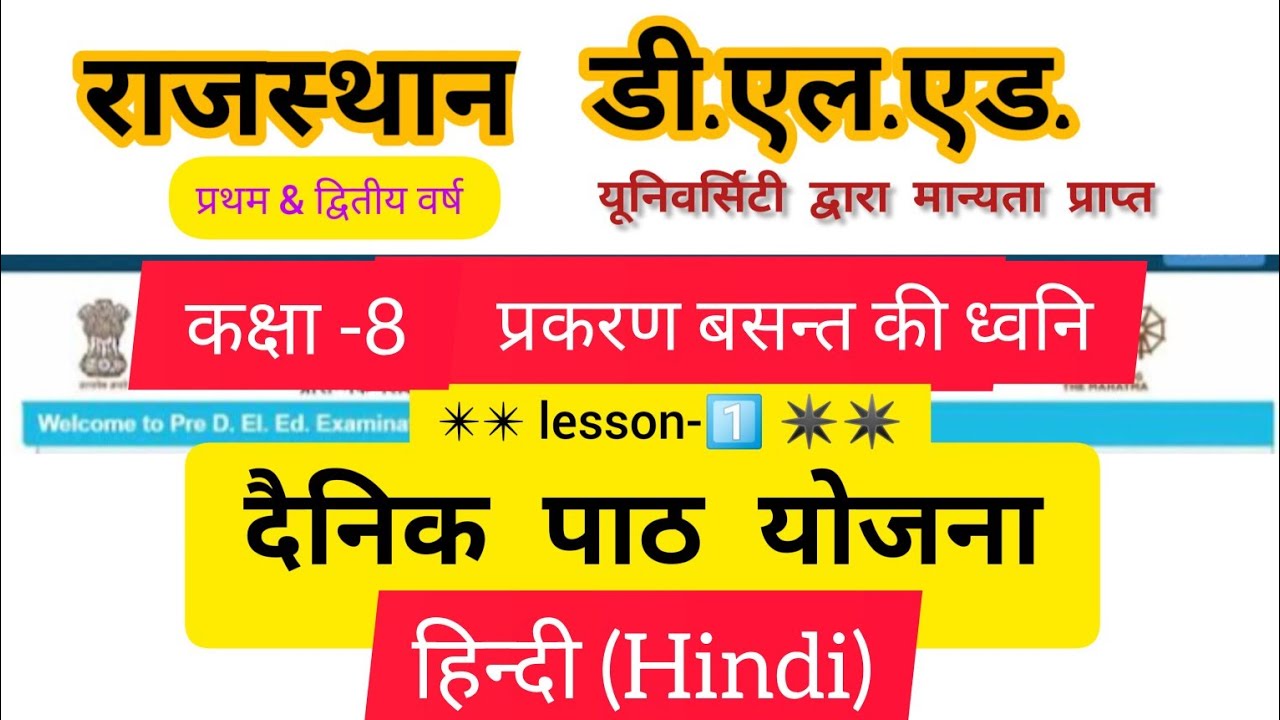 BSTC / डीएलएड दैनिक पाठ योजना || कक्षा - 8 || हिन्दी || daily lesson plan Hindi || BSTC lesson plan