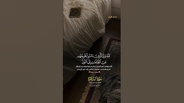 "من أعظم آيات الهداية.. استمع بخشوع 💛📖" #المصحف #تلاوة_خاشعة