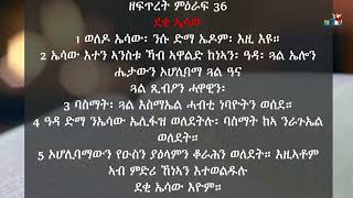 12 መዓልቲ ንባብ ቅዱስ መጽሓፍ