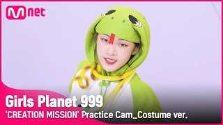 [999 코스튬직캠] 뱀(Snake) l 차이빙 CAI BING @CREATION MISSION #GirlsPlanet999