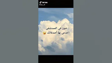 صور في المستشفى لعمل مقلب لاصدقائك Part 9 