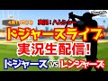 【大谷翔平出場】【ドジャースライブ】ドジャース対レンジャーズ 4/11 【野球ラジオ調実況】 #大谷翔平 #ドジャース