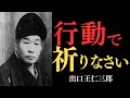 【99%が知らない】運命を変える「祈りの作法」｜出口王仁三郎が遺した魂の道しるべ