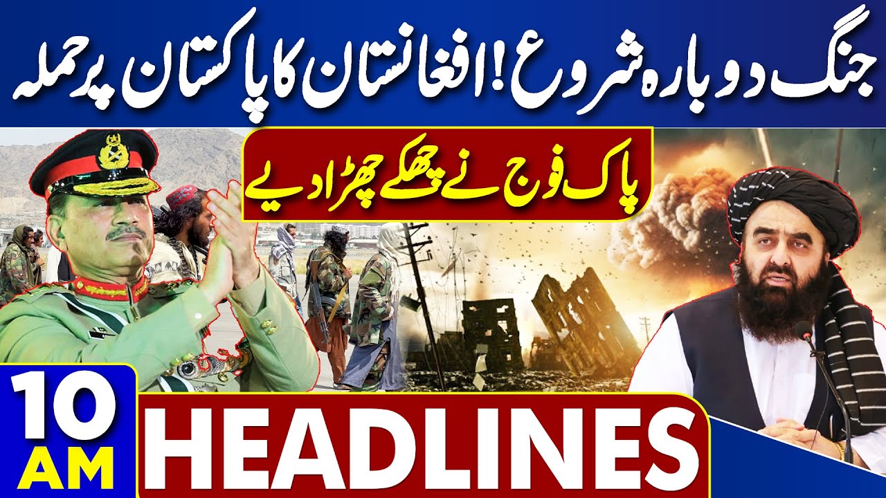 Afghanistan Attacks Pakistan | Pak Army Responds with Missile? | Latest Situation | 10AM Headlines
