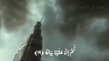 سورة القيامة القارئ شريف مصطفى تلاوة خاشعة ومؤثرة