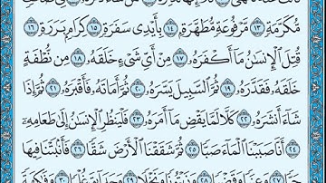 تلاوة رائعة سورة عبس مكتوبة الشيخ / محمد المحيسني www.qoranet.net