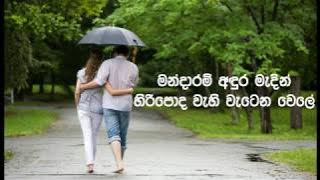 Mandaram Adura Madin - මන්දාරම් අඳුර මැදින් Krishantha Erandaka