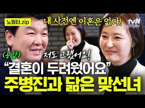 Joo Byung-jin, cautious about marriage💍 A first meeting with a woman whose values are surprisingl...