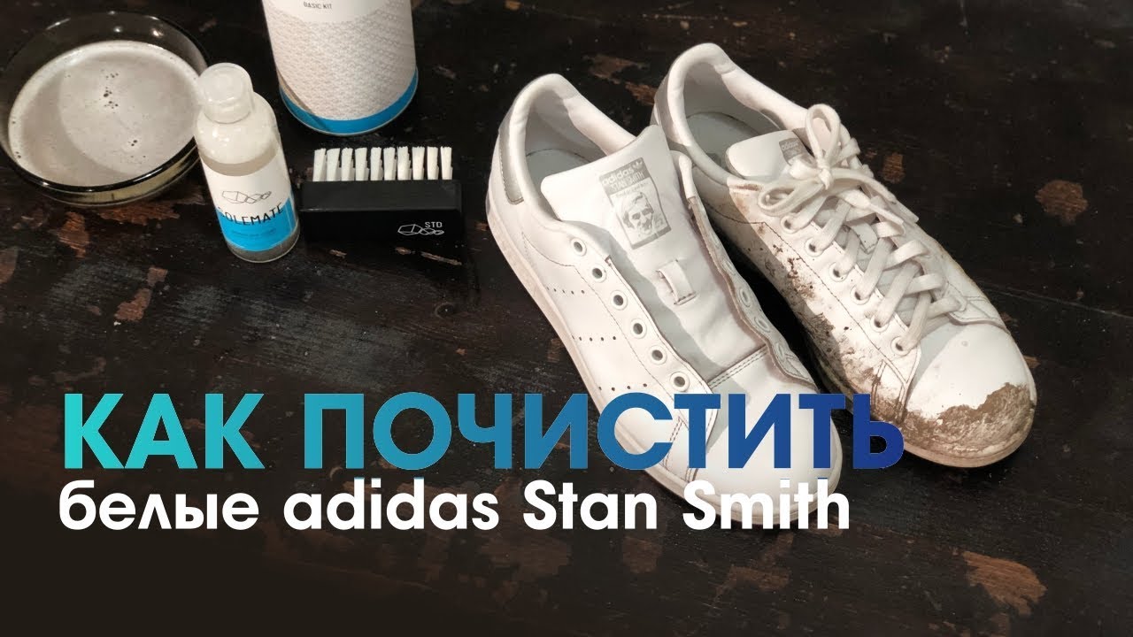 adidas stan smith dirty
