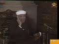 خواطر الشيخ محمد متولي الشعراوي حول سورة يونس الحلقة 19