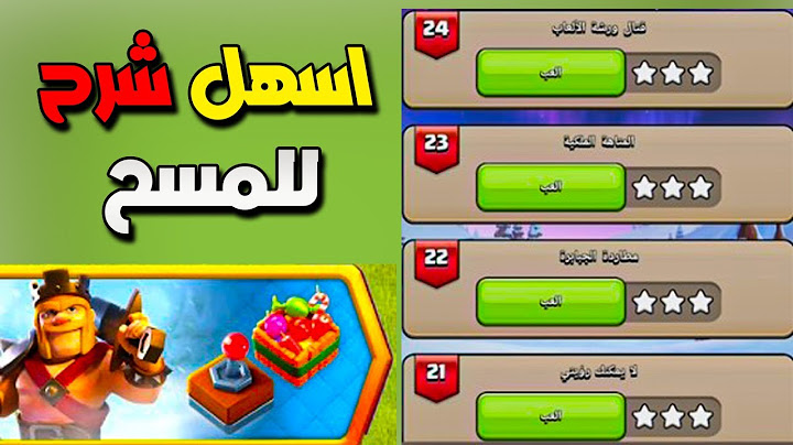 مسح تحدي امكانية التحكم بالابطال فوضى الكعك بكل سهولة ثلاث نجوم التحدي الجديد كلاش اوف كلانس