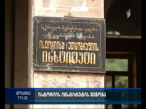 პროტესტი ისტორიისა და ეთნოლოგიის ინსტიტუტში - რას მოითხოვენ თანამშრომლები