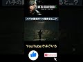 【メタルギアソリッドデルタ】ザ・ペイン戦でスズメバチの巣を持った状態で捕まると...？ | PC PS4 PS5 #shorts #metalgearsolid #SNAKE