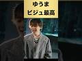 ゆうま&times;冬が似合いすぎ #エスコート #コムドット