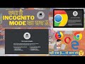 what is incognito mode ?? (Hindi) || How it&#39;s works || how to use incognito mode on browser