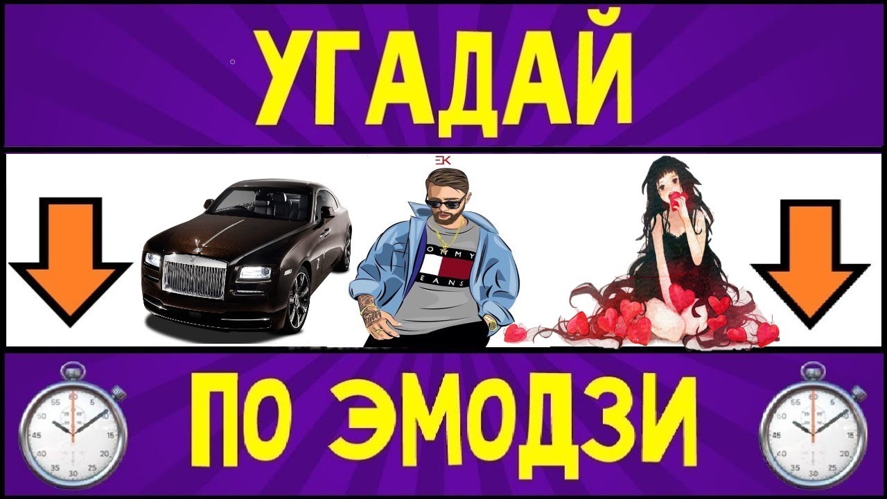 2 угадывать песни